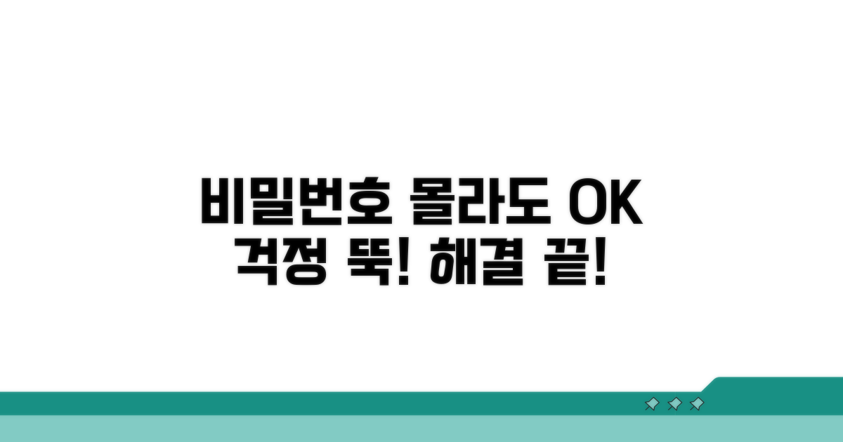비밀번호 몰라도 걱정 끝