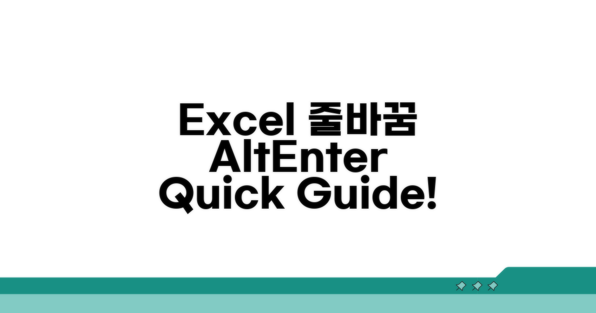 엑셀 줄바꿈, Alt+Enter 기본 사용법