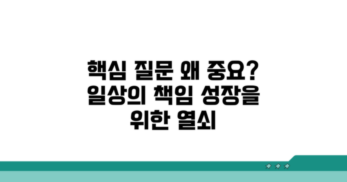 일상생활 책임, 왜 중요할까?