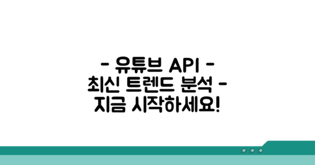유튜브 API 트렌드 분석 핵심