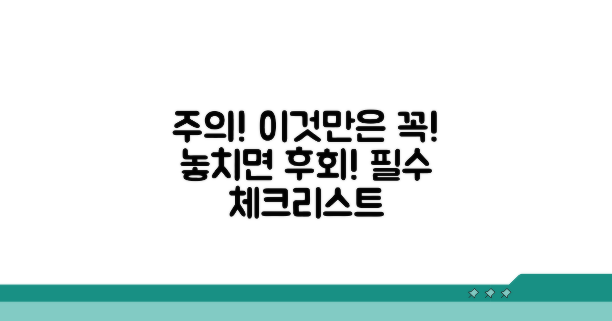 주의해야 할 점은? 이것만은 꼭!