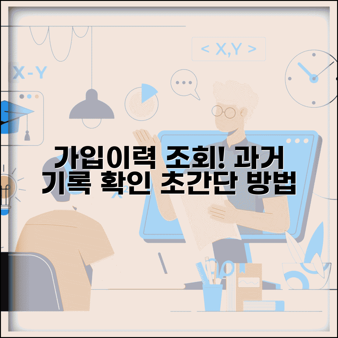 고용보험 가입이력 조회 방법 | 과거 직장 기록 확인하기