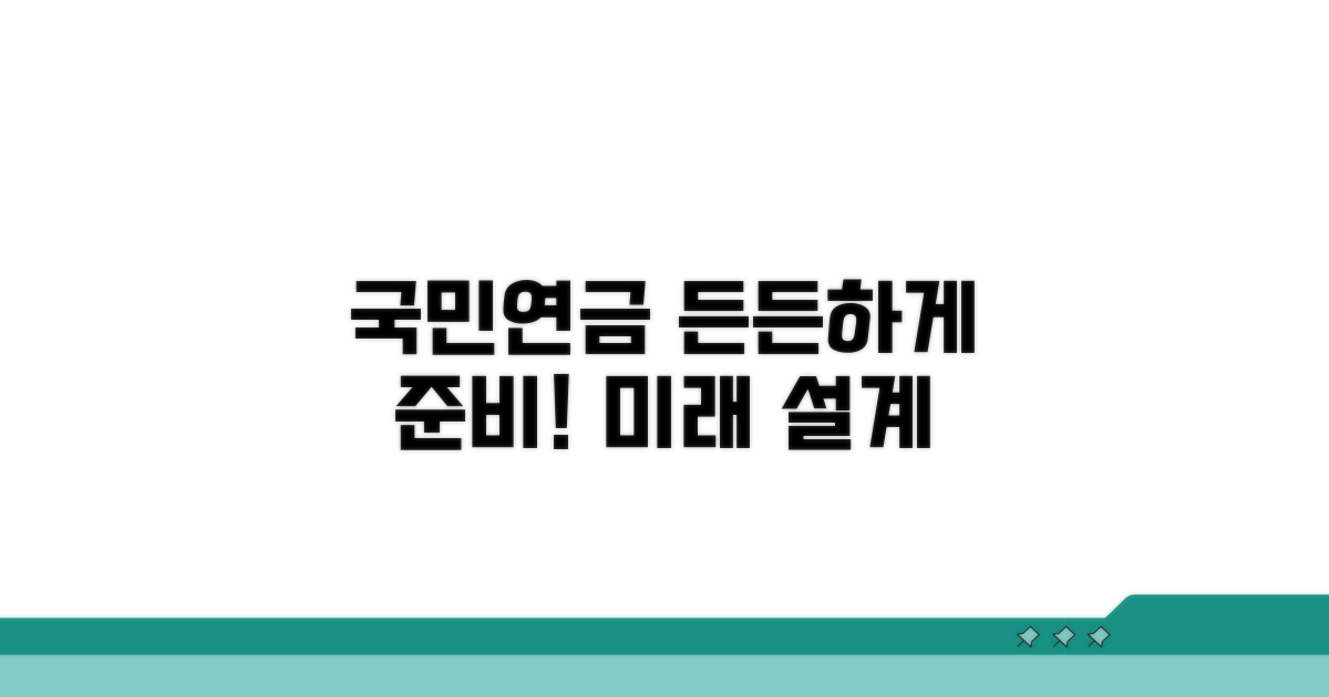 국민연금 든든하게 준비하기