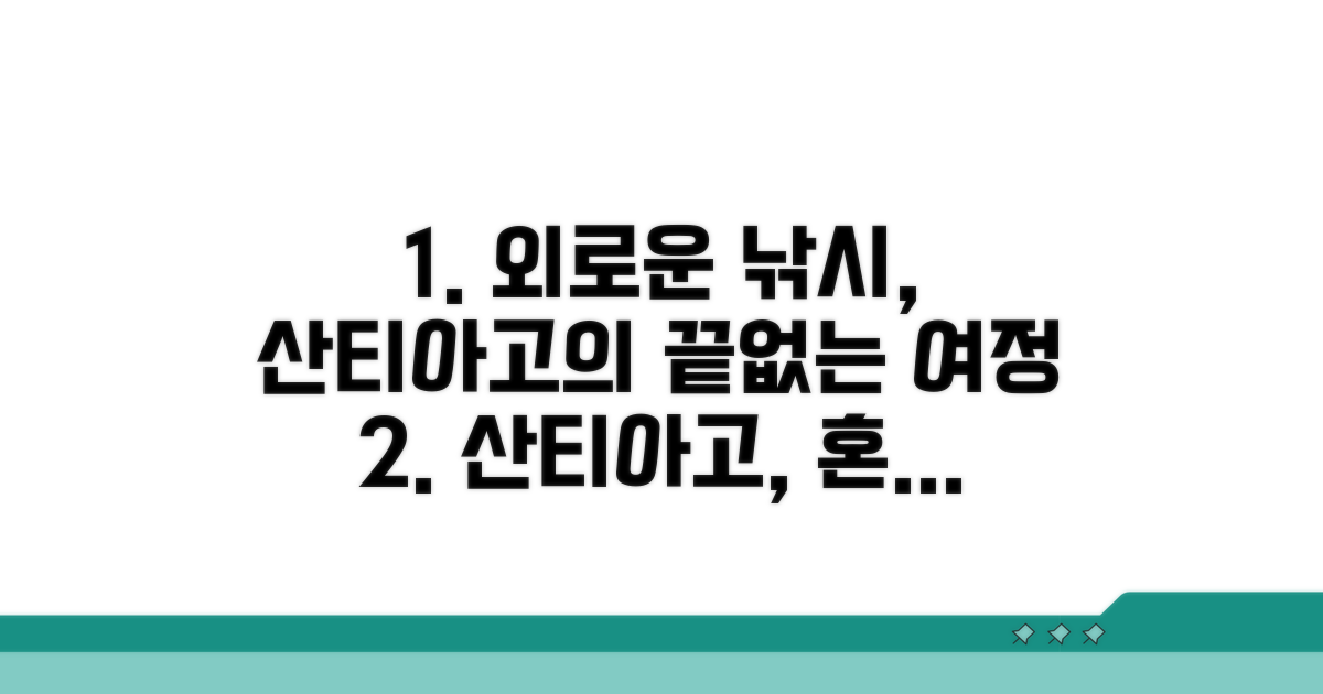 산티아고의 외로운 고기잡이 여정