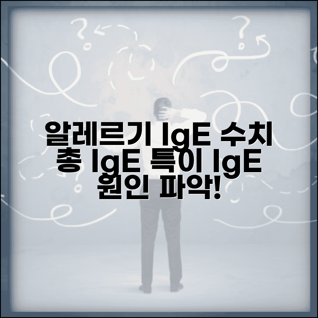 건강검진 알레르기 수치 IgE | 총 IgE 특이 IgE 수치로 알레르기 원인 파악