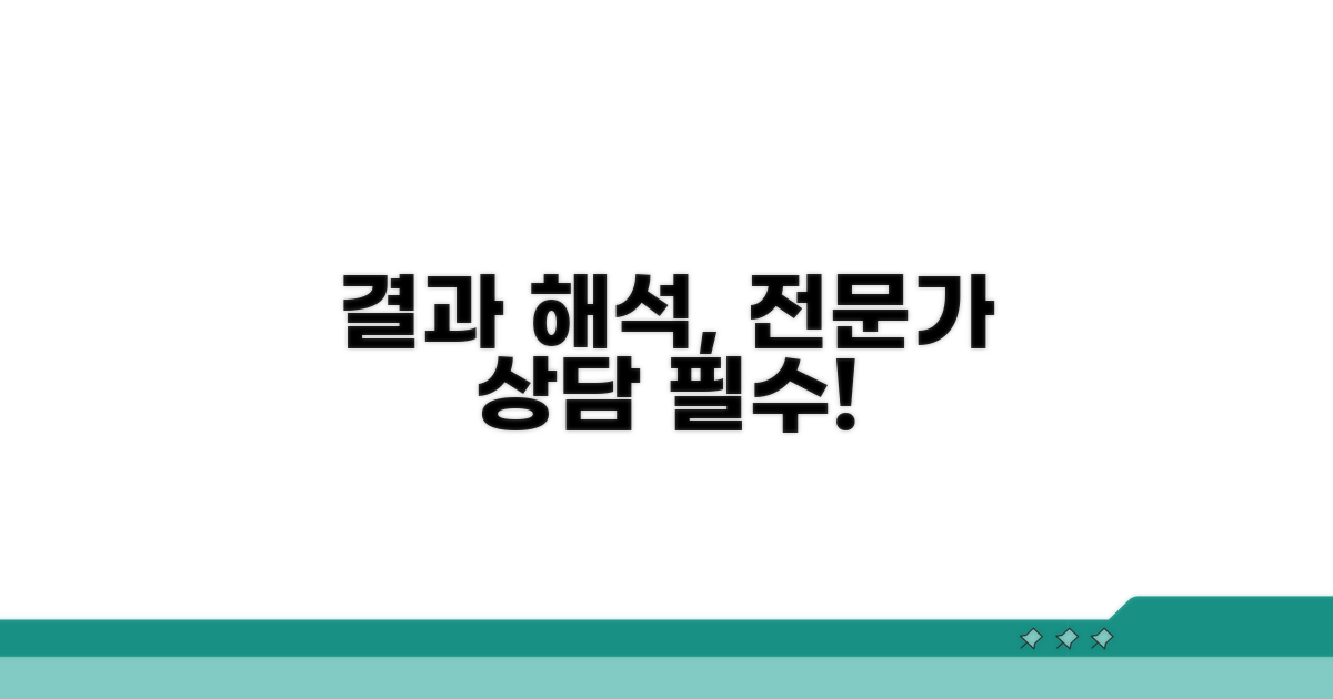 결과 해석과 전문가 상담의 중요성