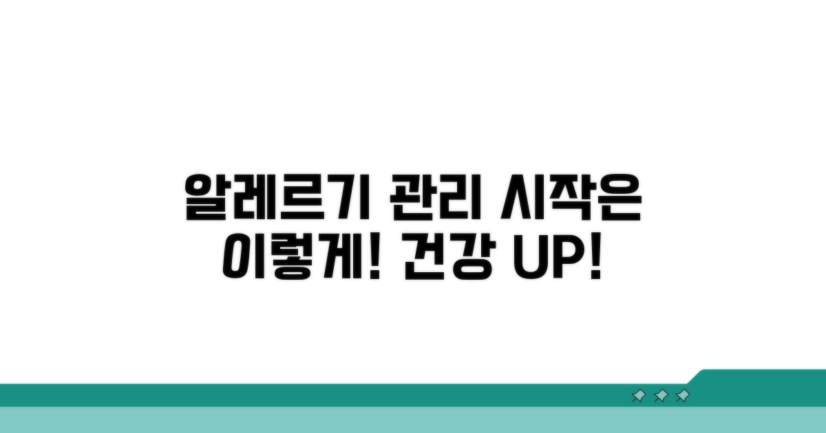 건강한 알레르기 관리, 이렇게 시작해요