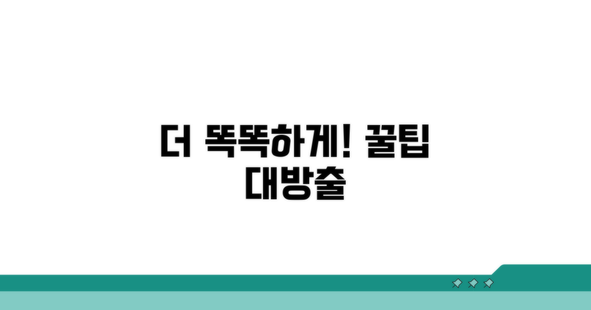 더 똑똑하게 활용하는 꿀팁