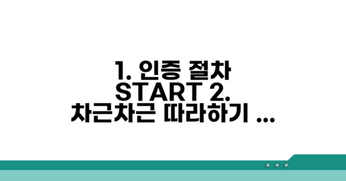 인증 절차, 단계별로 따라 하기