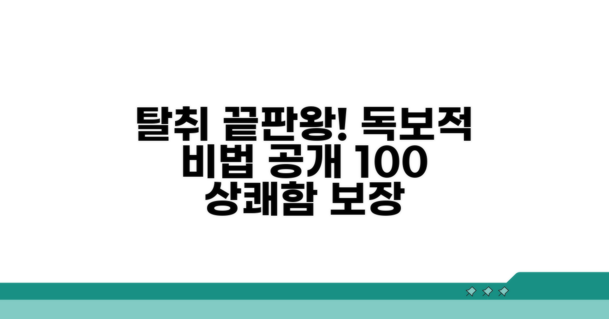 탈취 효과 높이는 특급 비법