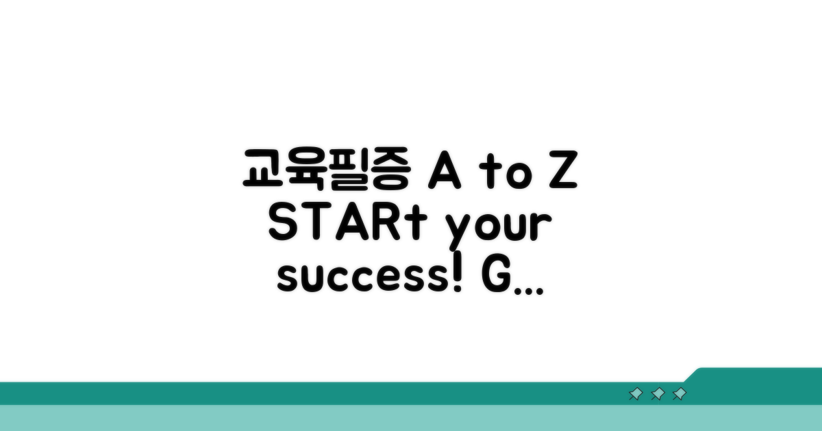 교육 필증 활용법 A to Z