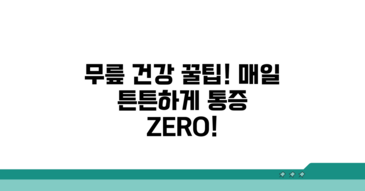 일상 속 무릎 건강 지키는 꿀팁