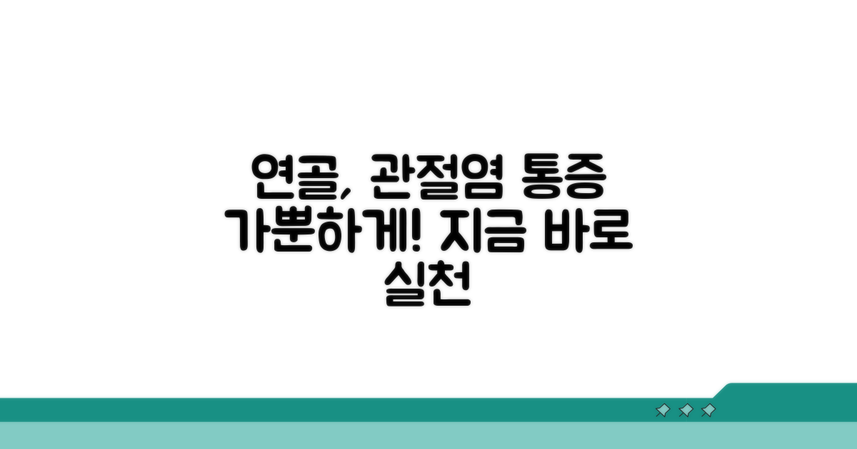 연골 손상, 관절염 통증 줄이는 법