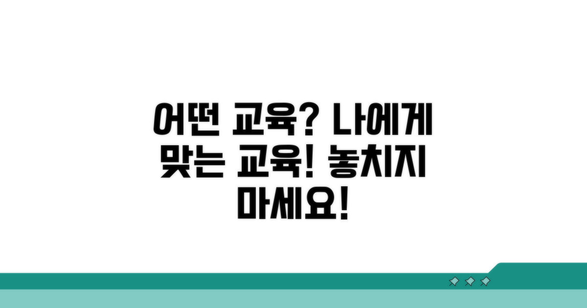 어떤 교육을 들을 수 있을까