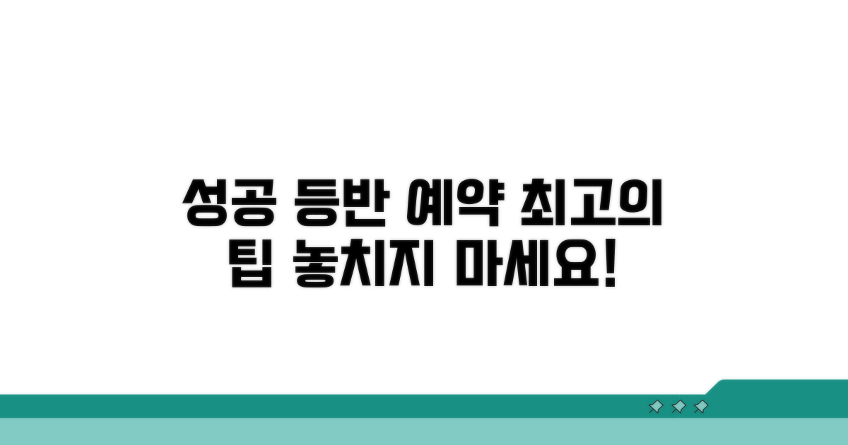 성공적인 등반 예약 팁