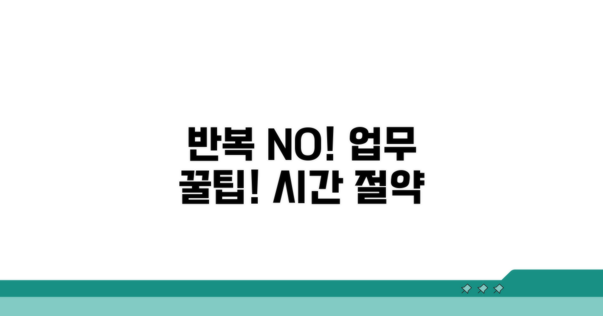 반복 작업 줄여주는 꿀팁 공개