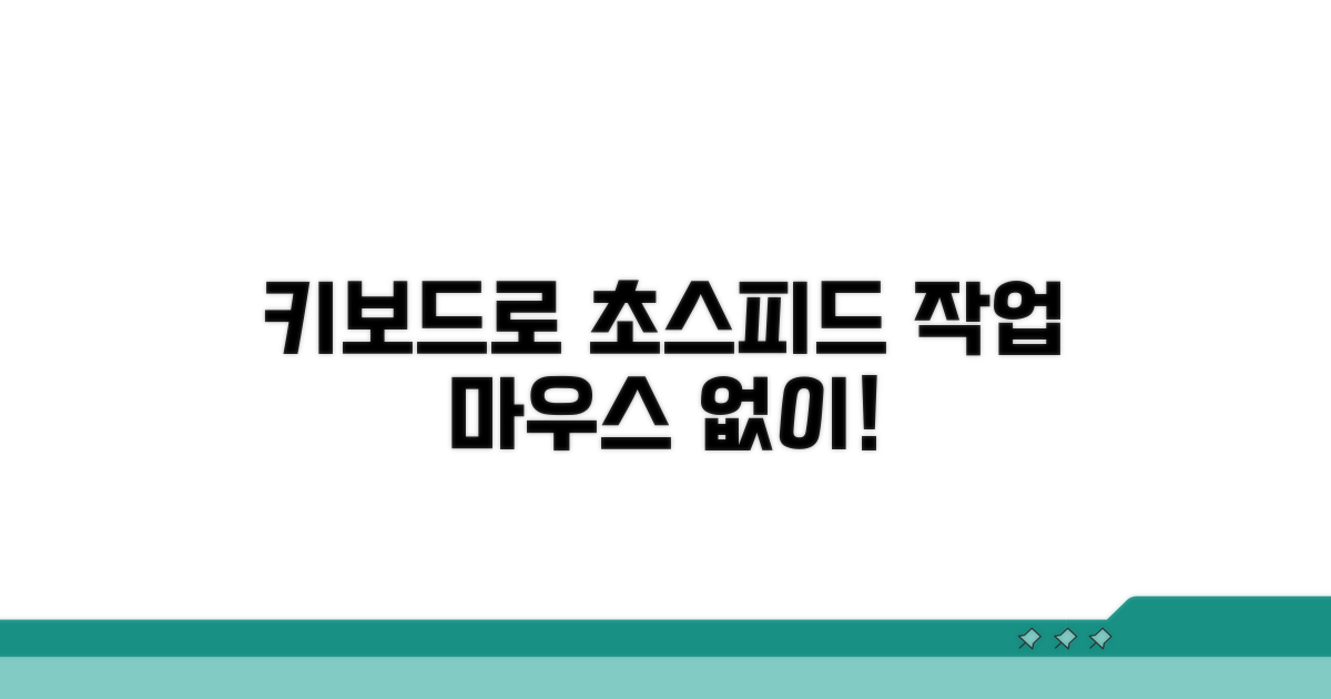 마우스 없이 똑똑하게 작업하기