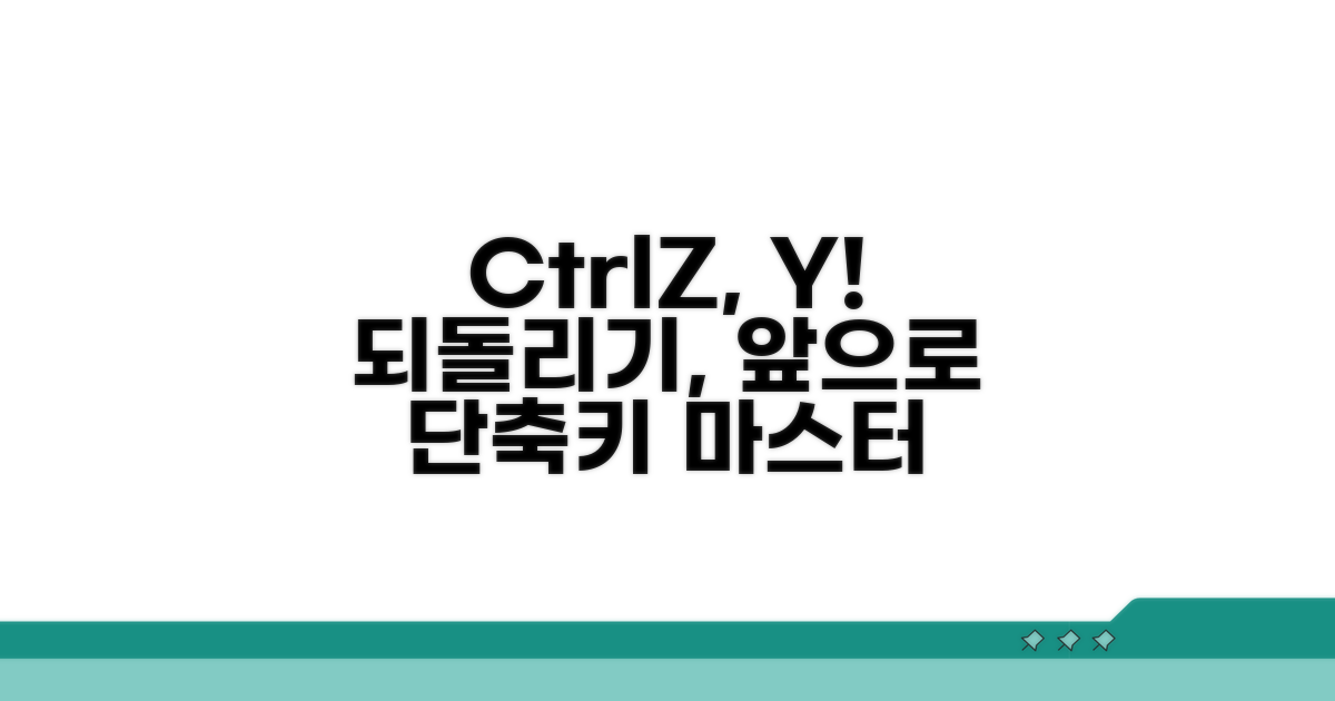 Ctrl+Z, Ctrl+Y! 되돌리기 앞으로가기 단축키