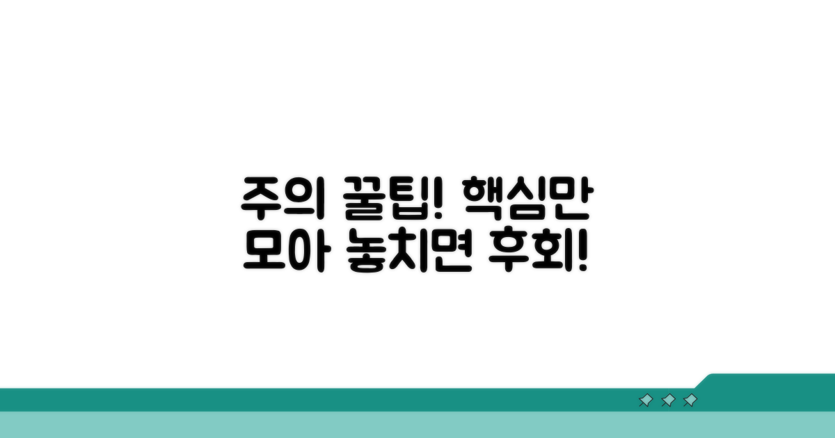 주의할 점과 꿀팁 총정리