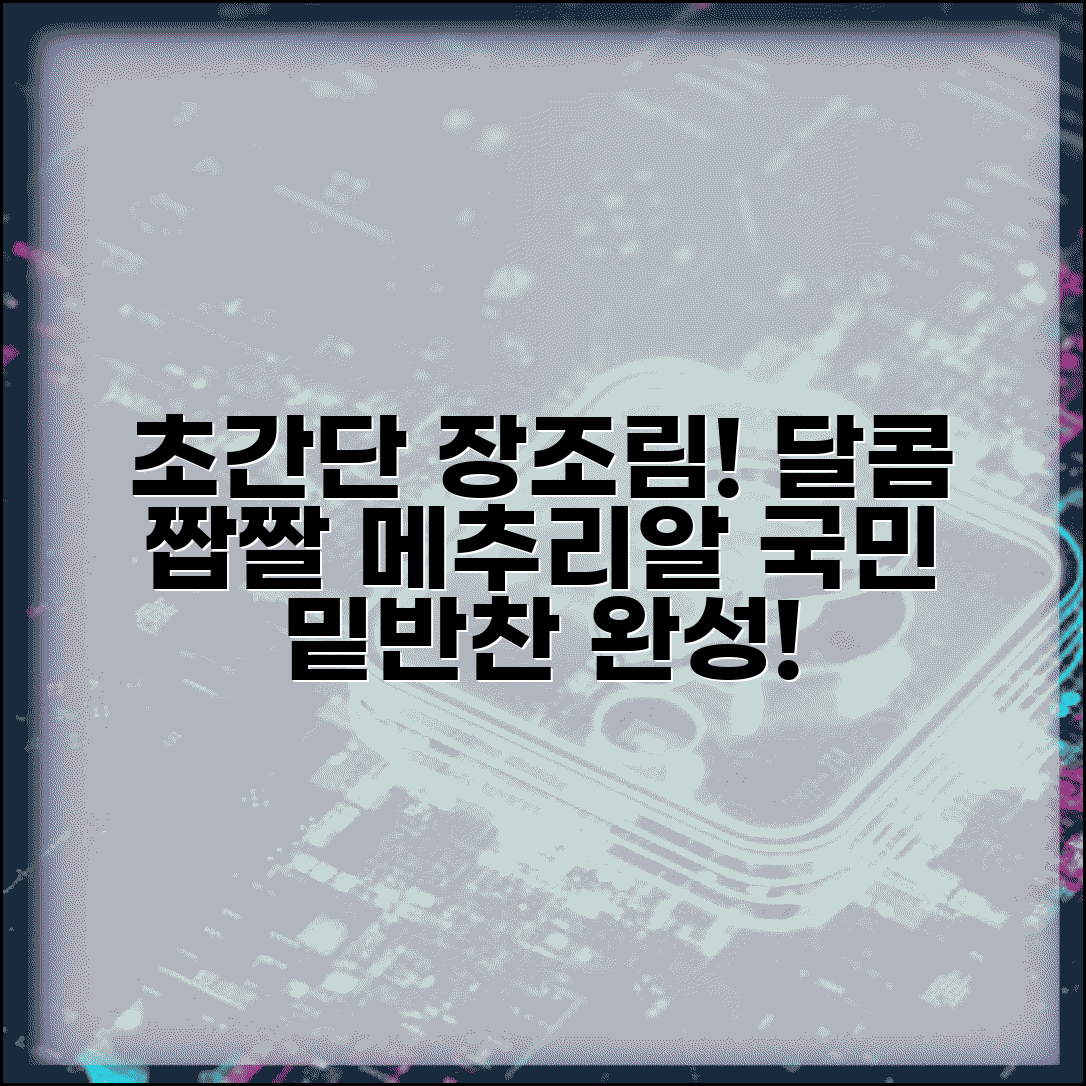 장조림 맛있게 하는법 밑반찬 | 메추리알과 함께 달콤한 간장 양념으로 만드는 상차림