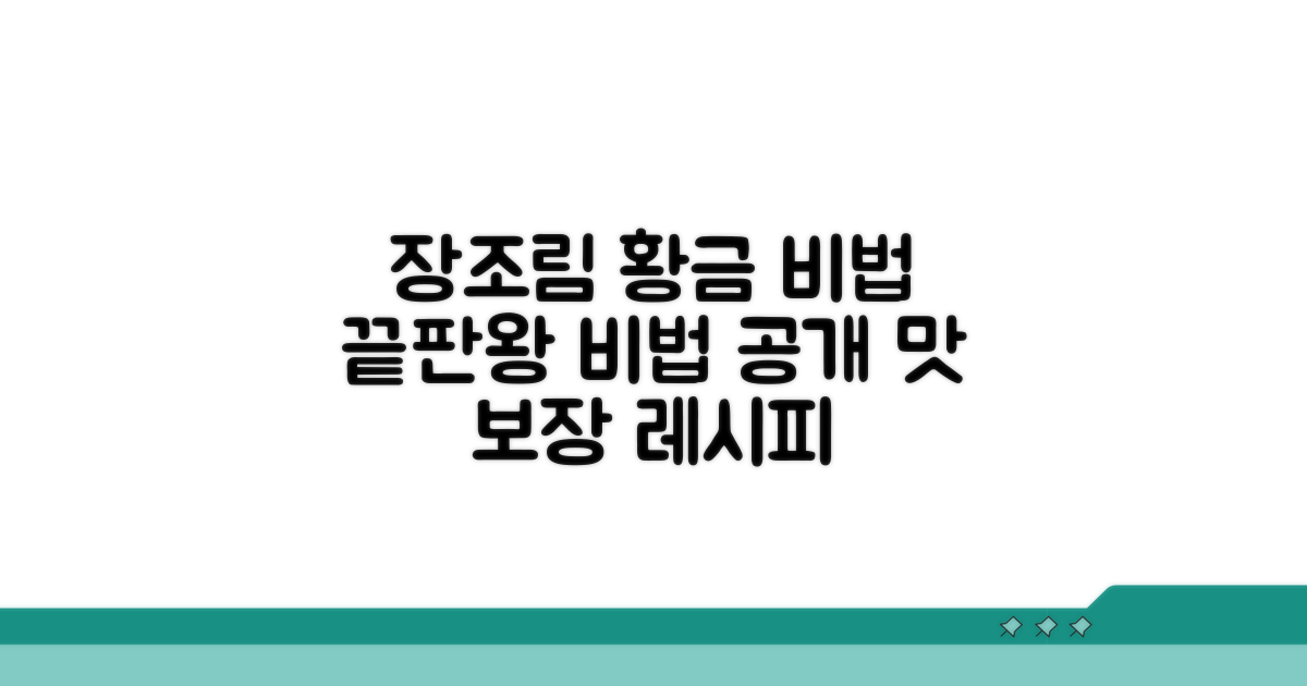 맛있는 장조림 비법 핵심 공개