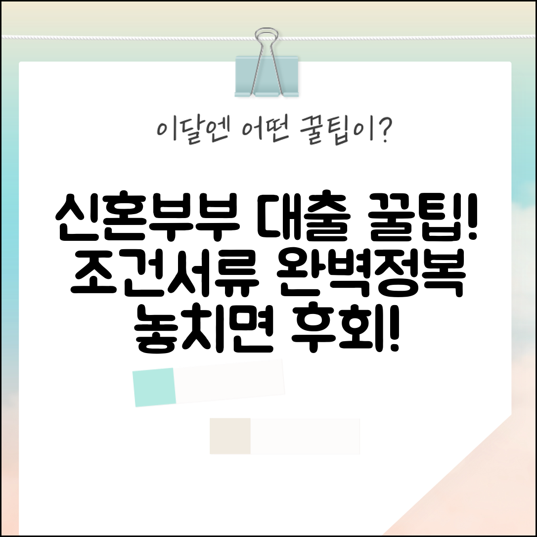 신혼부부 전세자금대출 조건 | 소득 기준과 필요 서류