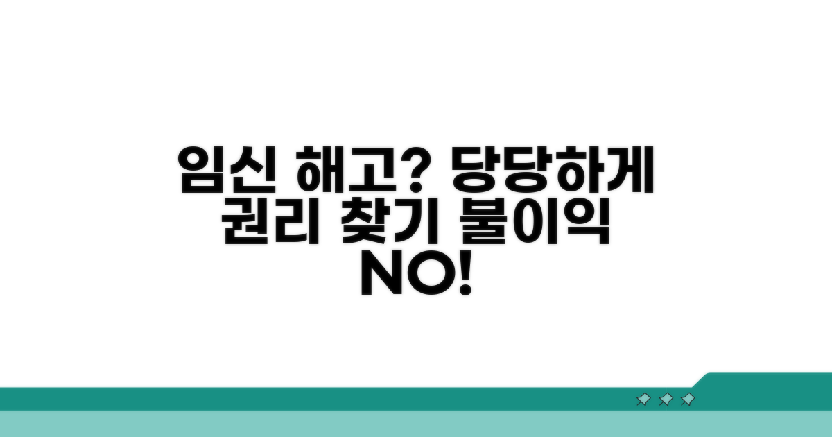 임신 중 해고, 당신의 권리를 찾으세요