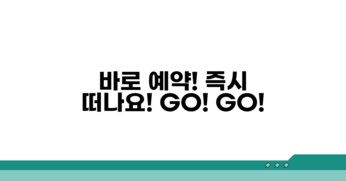 지금 바로 예약하고 떠나세요