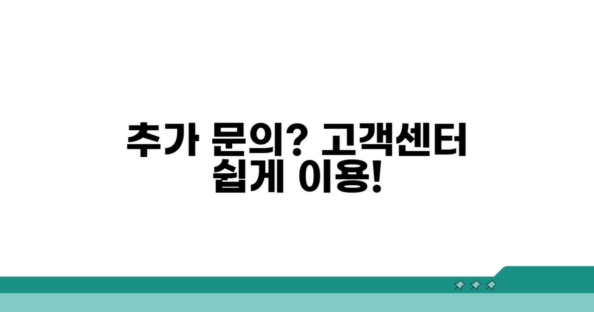 추가 문의 및 고객센터 이용 안내