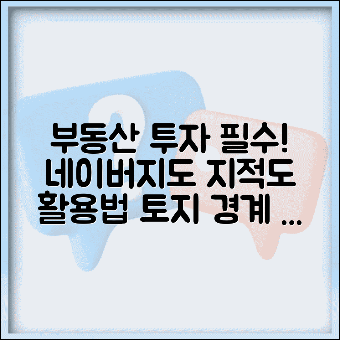네이버지도 지적도 부동산 활용 | 토지 경계선 확인하고 부동산 투자 전 지적 정보 파악