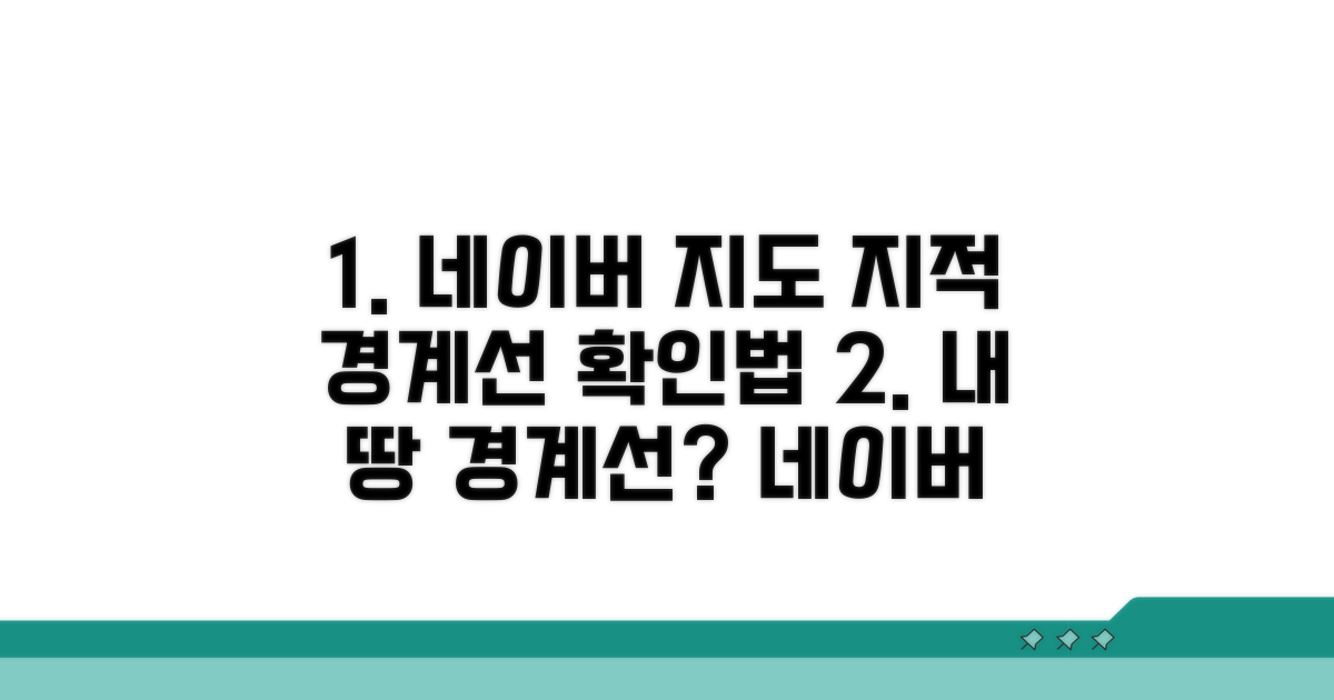 네이버지도로 지적 경계선 확인하기