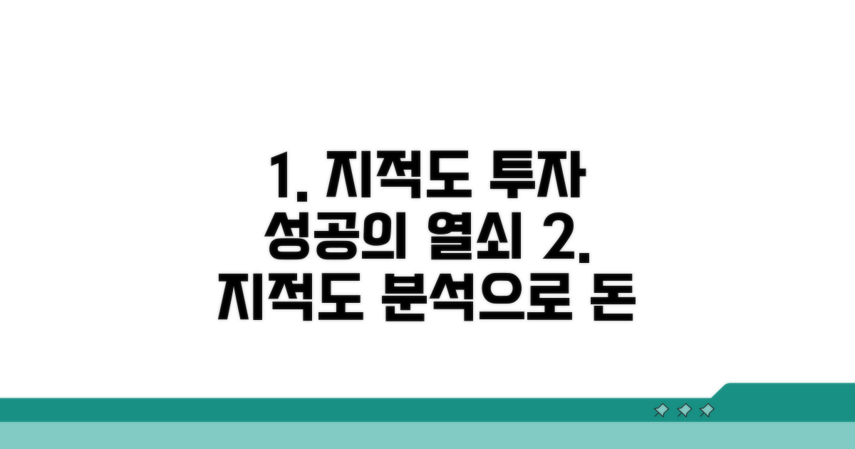 지적도 활용, 투자 성공의 첫걸음