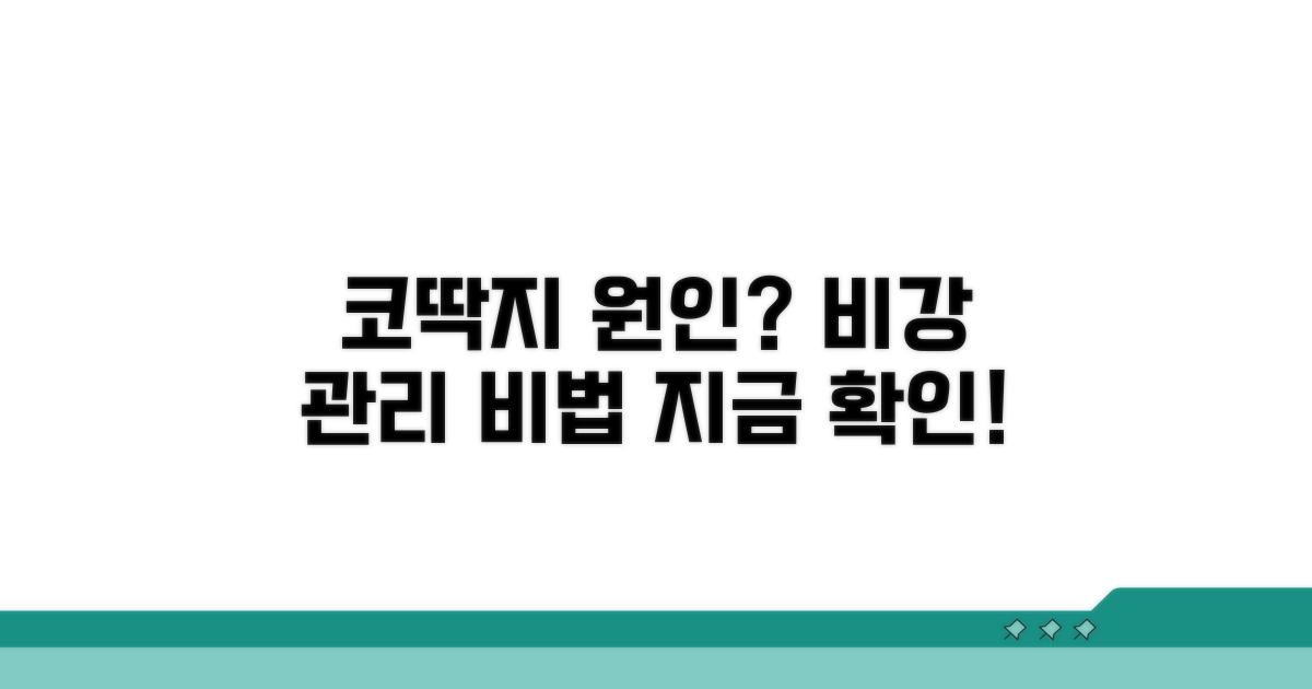 코딱지 원인과 비강 관리법