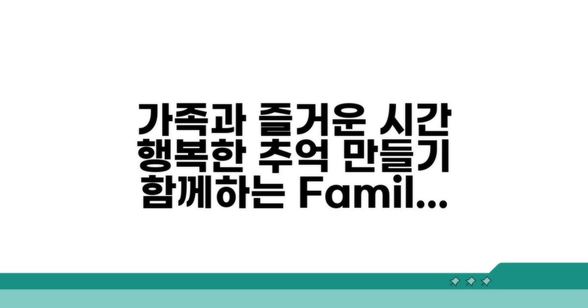 가족과 함께 즐기는 방법
