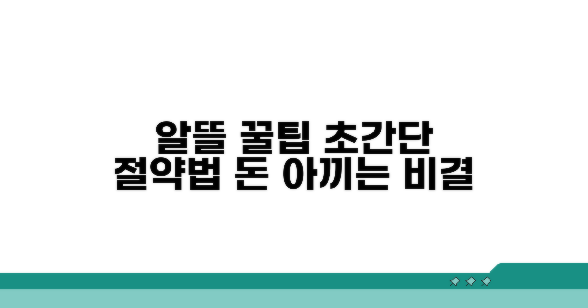 알뜰하게 이용하는 꿀팁