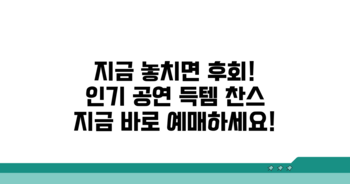 지금 예매 가능한 인기 공연 소개