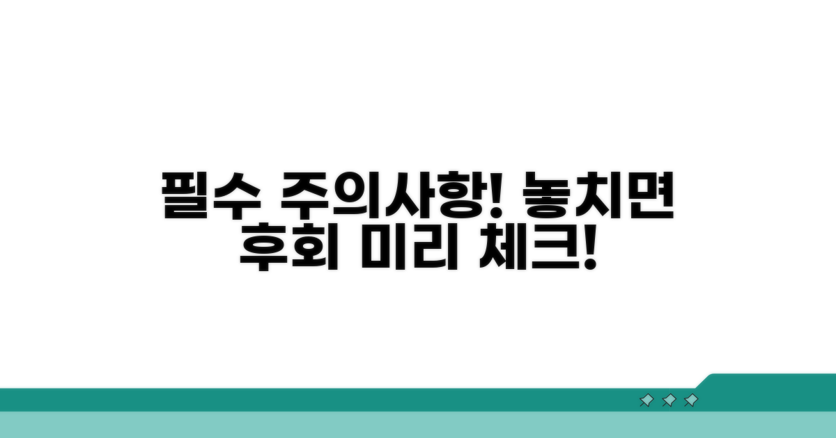 미리 알아두면 좋은 주의사항