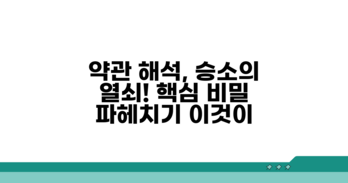 약관 해석, 승소의 핵심 열쇠