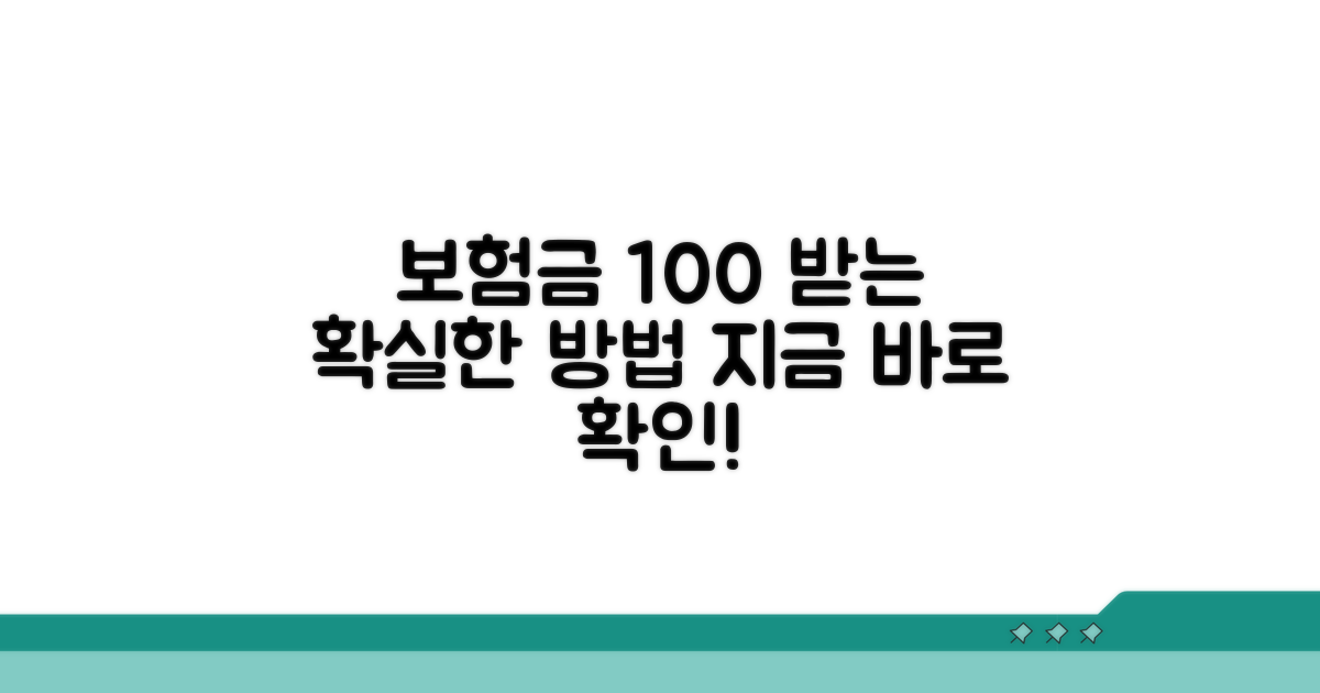 보험금 지급 위한 효과적인 전략