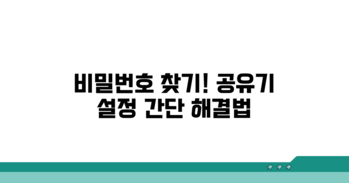 공유기 설정에서 비밀번호 찾기