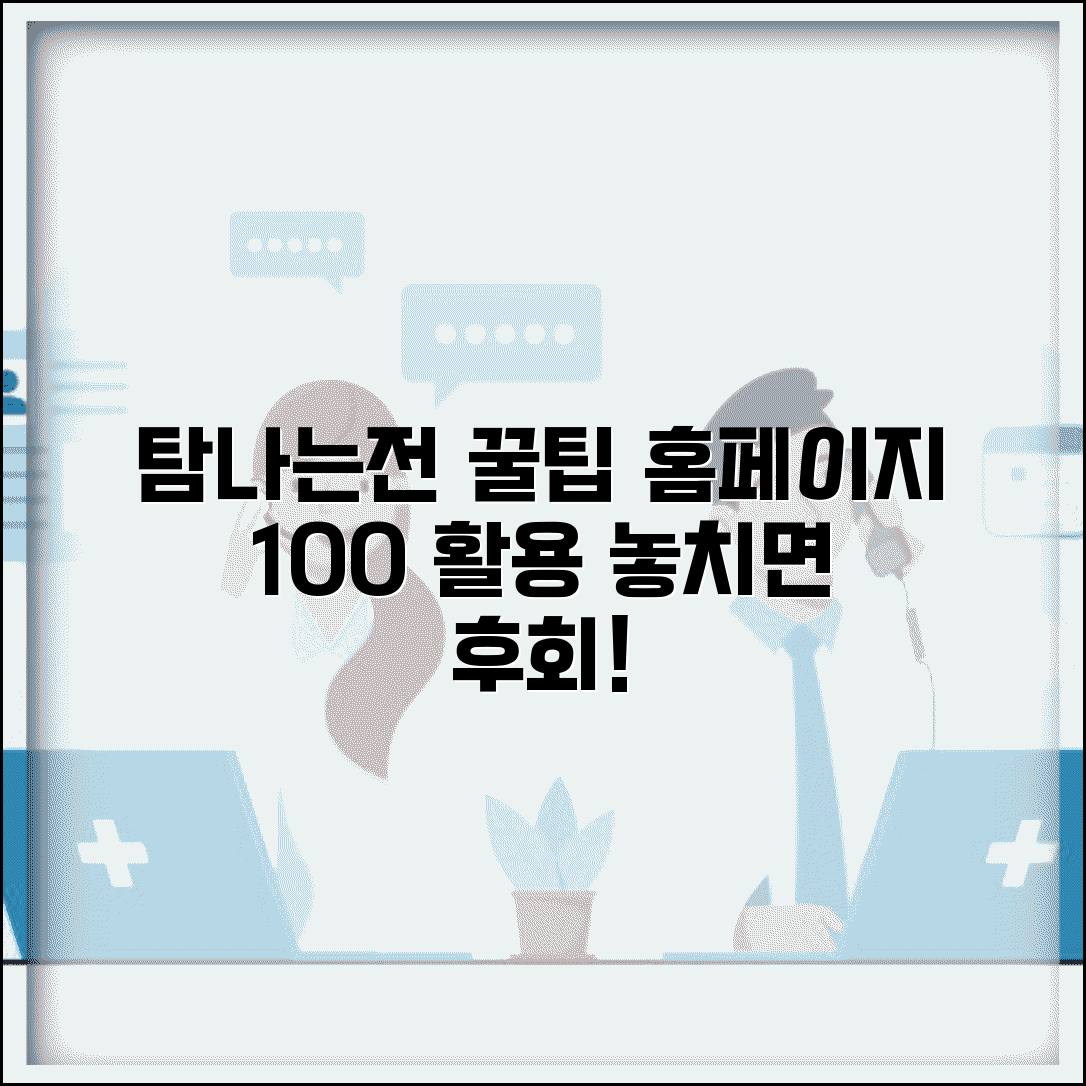 탐나는전 홈페이지 이용 | 공식사이트 서비스 완벽 활용법