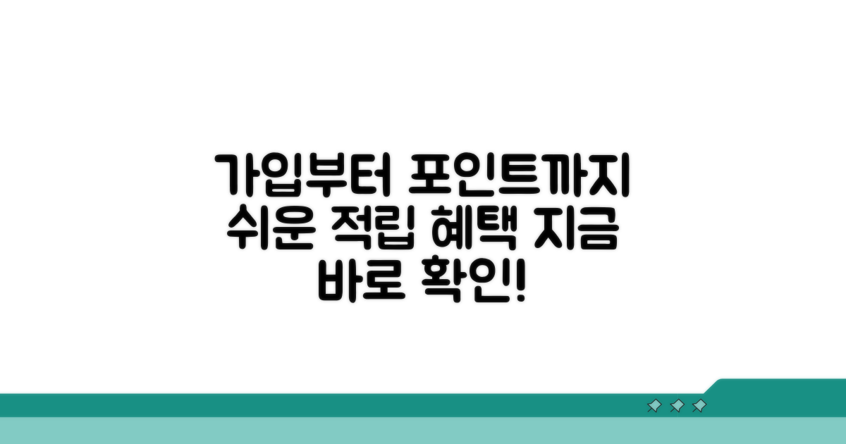 회원가입부터 포인트 적립까지
