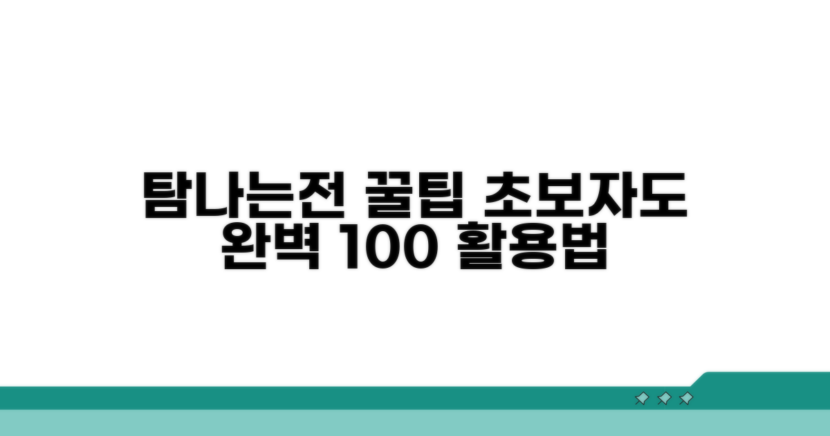 탐나는전 홈페이지 완벽 활용법