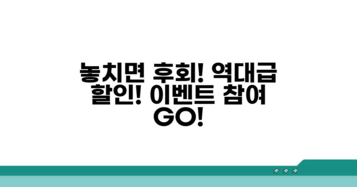 할인 혜택과 이벤트 참여 방법