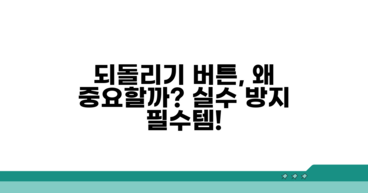 되돌리기 버튼, 왜 필요할까?