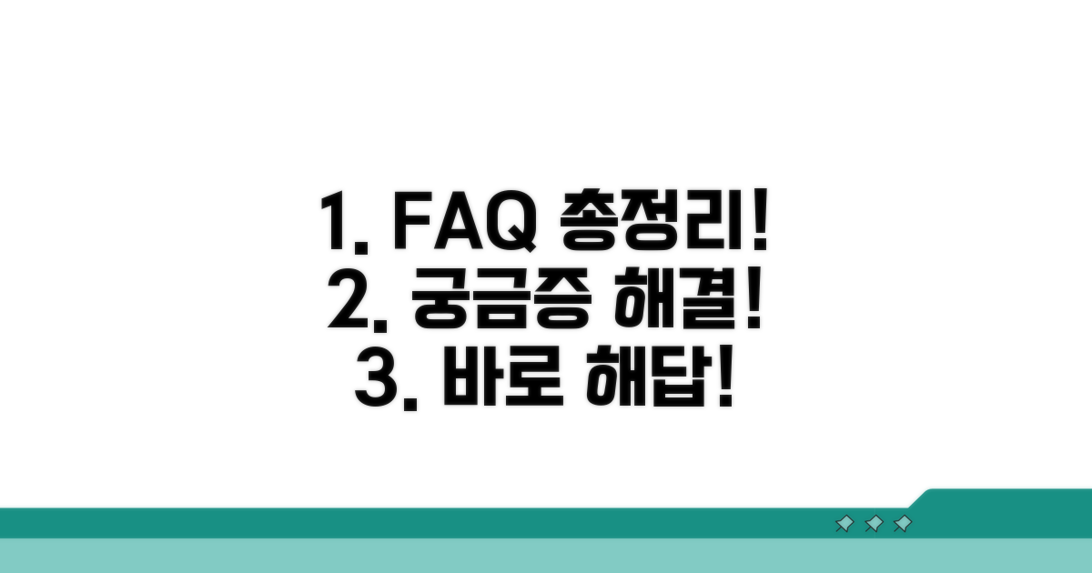 자주 묻는 질문과 답변 모음