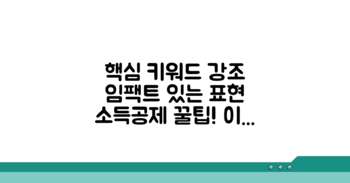 소득공제 신고서, 이것만 알면 끝!
