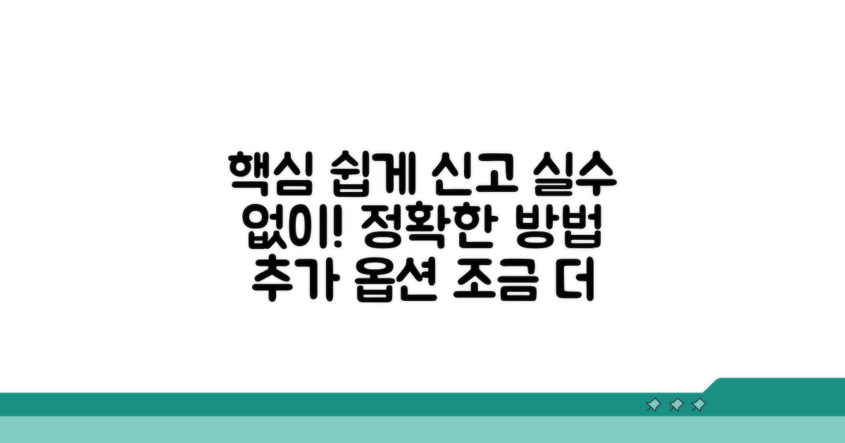 쉬운 작성법! 실수 없이 신고하는 방법