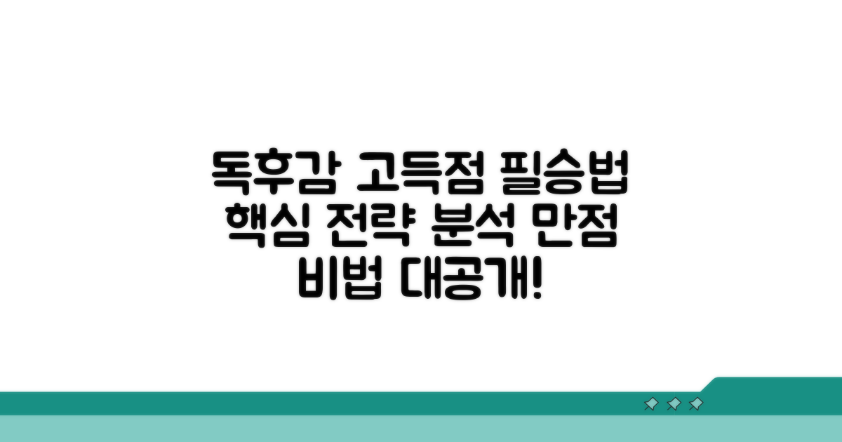 독후감 고득점 전략 분석