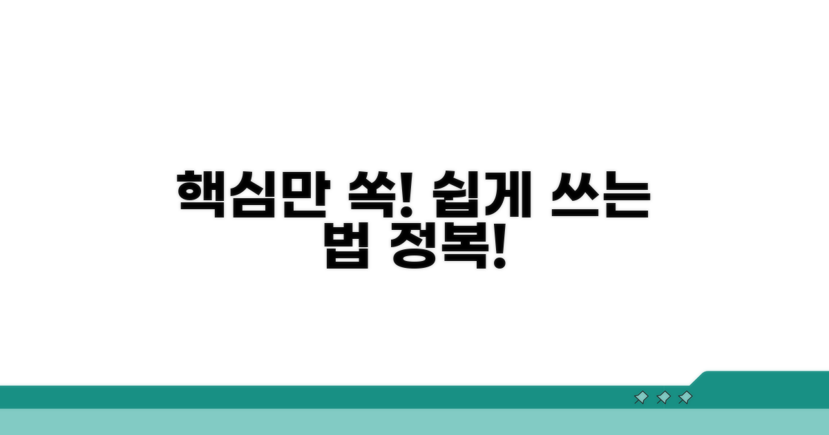 핵심 내용 쉽게 쓰기